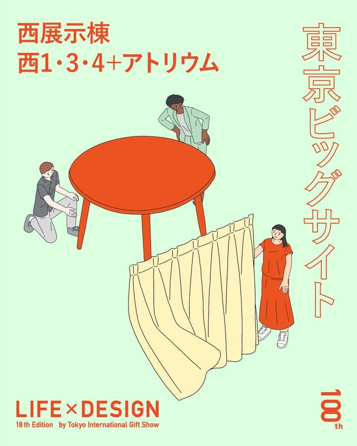 【展示会出展のご案内】ギフトショー2025に出展します