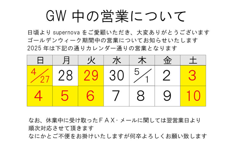 【お知らせ】ゴールデンウィーク期間中の営業について
